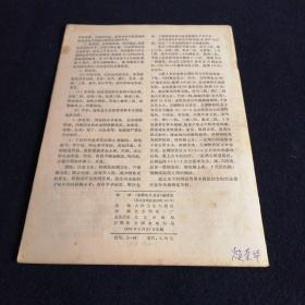 赤脚医生杂志1975年10、11、12，1978年5四本合售.