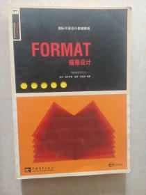 FORMAT规格设计 国际平面设计基础教程