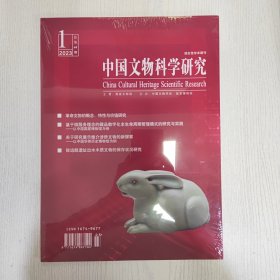 中国文物科学研究院2023-1