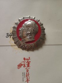 九大齿轮边像章