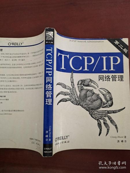 TCP/IP网络管理(第二版)