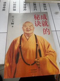 成就的秘诀