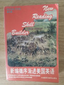《新编循序渐进美国英语第五级》 1989年9月 外语教学与研究出版社