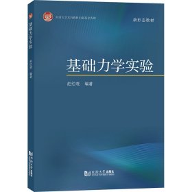 基础力学实验