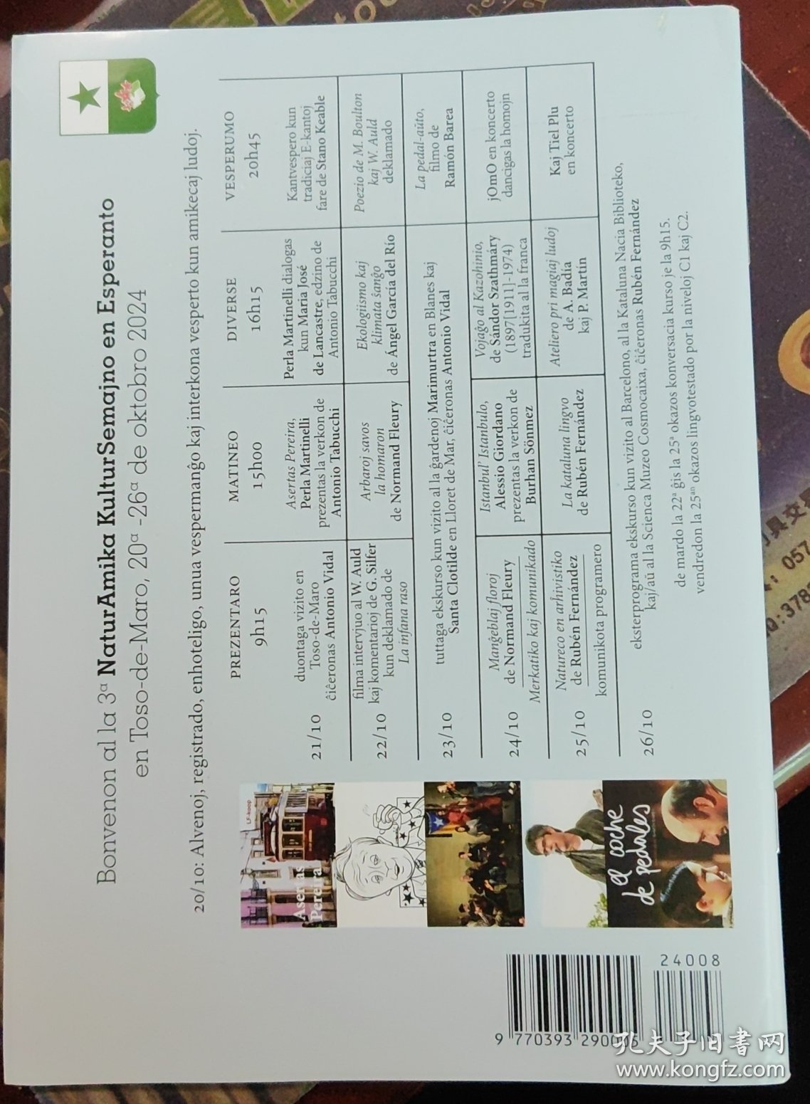 世界语文学之窗