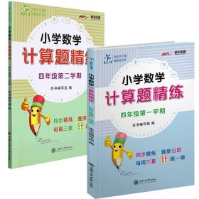 (全国)小学数学计算题精练(4年级下册四年级第二学期)