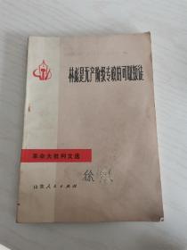 73年，革命大批判文选，书籍，18.5*13