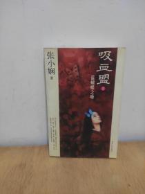 吸血盟1：蓝蝴蝶之吻