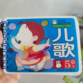 小企鹅迷你学习宝 儿歌