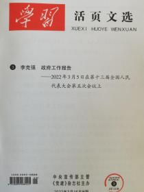 学习活页文选2022年9期