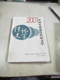 2001中国年度最佳传记文学。