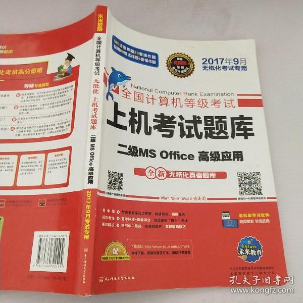 全国计算机等级考试上机考试题库二级MS Office高级应用（2015年3月无纸化考试专用）