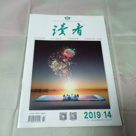 2019年第14期《读者》