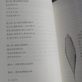 桦树皮船制作技艺传承人：郭宝林