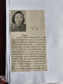 剪报：中国作家协会会员申蔚