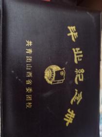 毕业纪念册  未用