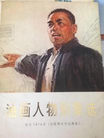 70年代大经典传统手绘年画系列----【油画人物形象选】---全套16幅-----虒人荣誉珍藏