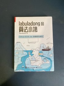 labuladong的算法小抄(博文视点出品)