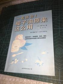 一看就会！椰子油原来这么用