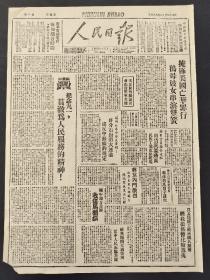 人民日报1947年9月3日 掩饰美国王华罪行，鸨母妓女串演双簧；纪念九一，贯彻为人民服务的精神；蒋介石封闭大连港，违反中苏条约规定；
