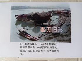 1911年湖北宜昌，