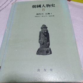 韓國人物史8.9合售68元