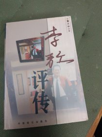 李敖评传