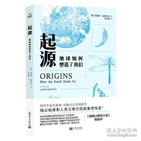 起源：地球如何塑造了我们