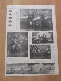 文汇报(1970年7月11日/7月15日/7月29日/8月20日/9月6日/9月9日/9月15日/9月24日,共8天,4开32版全)----油画(连环画)《红色娘子军》,共10版面、46幅画。时间跨度长达3个月,收集难度相对较大,整体品相非常好!(卷筒发货)