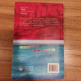 斑斓阅读·外研社英汉双语百科书系：神话密钥