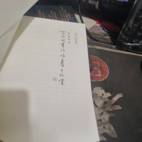 古诗词书法临摹与欣赏 【 20 15年1版 1印、品相 不错】