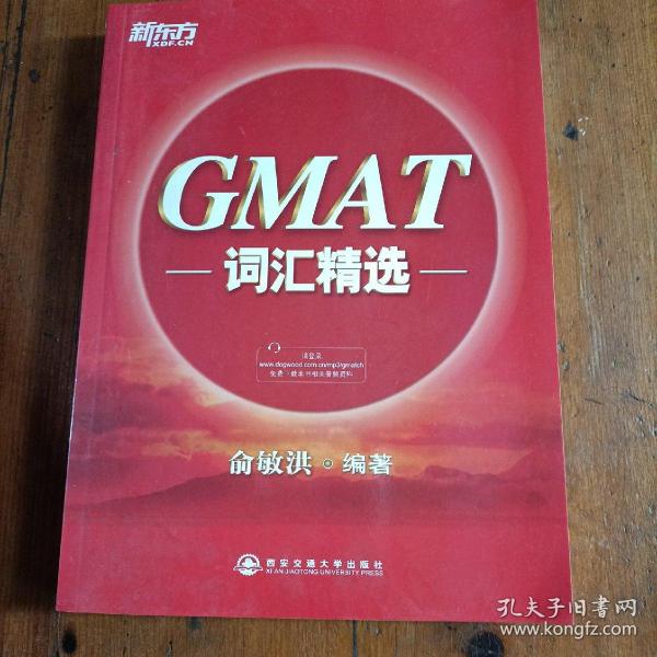 新东方·GMAT词汇精选