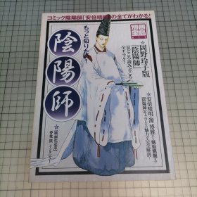 日版 別冊宝島 もっと知りたい!陰陽師别册宝岛 想知道更多！阴阳师 冈野玲子 资料集