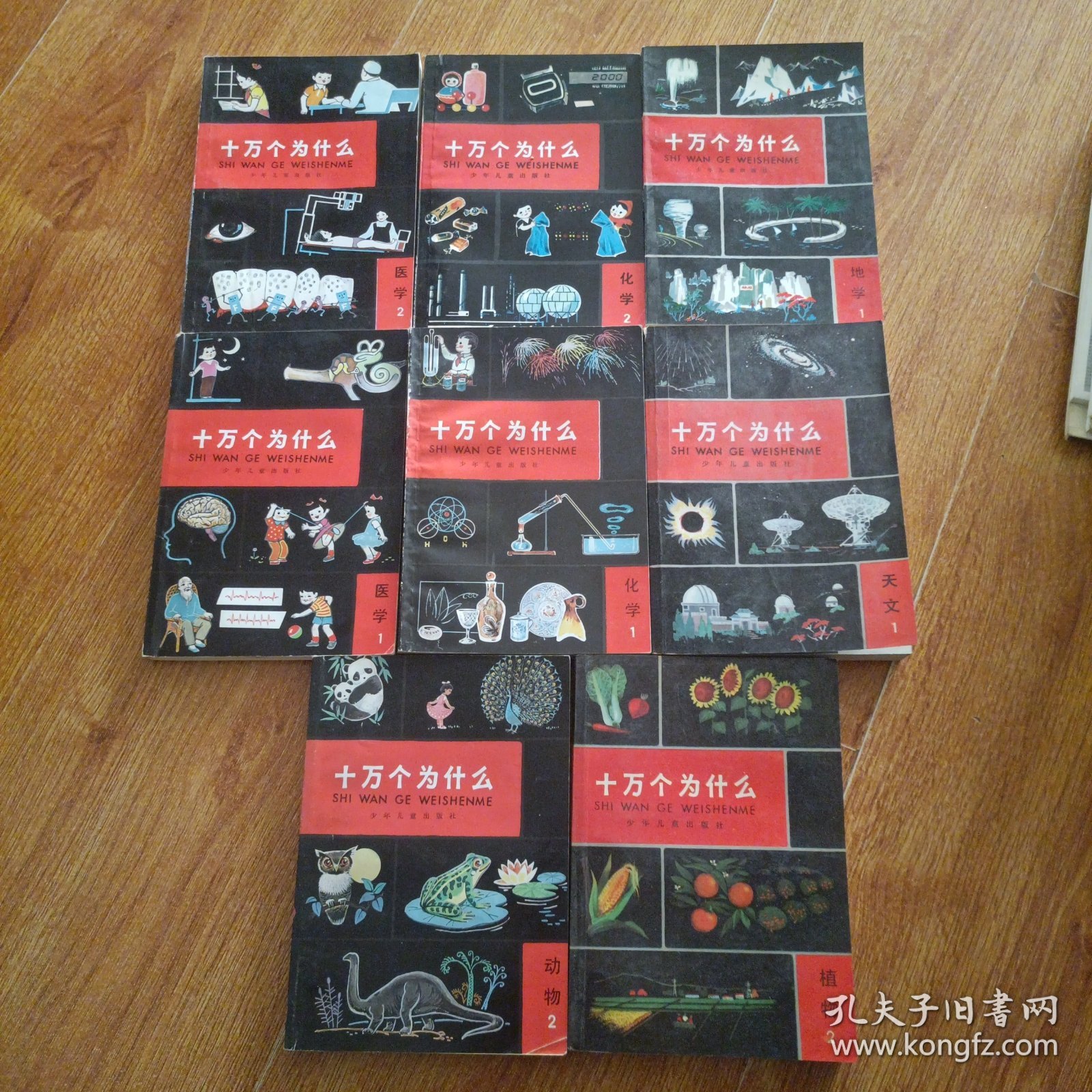 十万个为什么 8本合售