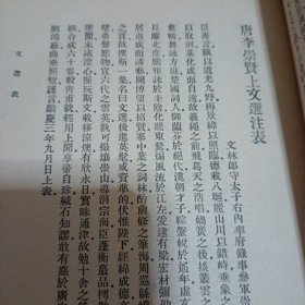 文选（全二册）