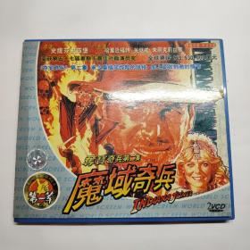 正版 夺宝奇兵第二集魔域奇兵 2vcd