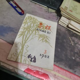 象棋1982年3