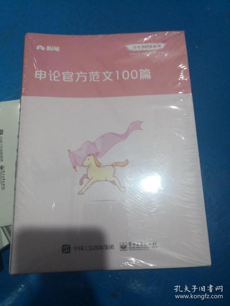 粉笔公考2020国省考公务员考试用书申论真题范文100篇张小龙粉笔申论范文宝典2020公务员高分范文作文申论大作文写作素材