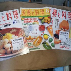 营养と料理 三册合售 日文版