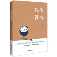 【9成新正版包邮】雅舍谈吃