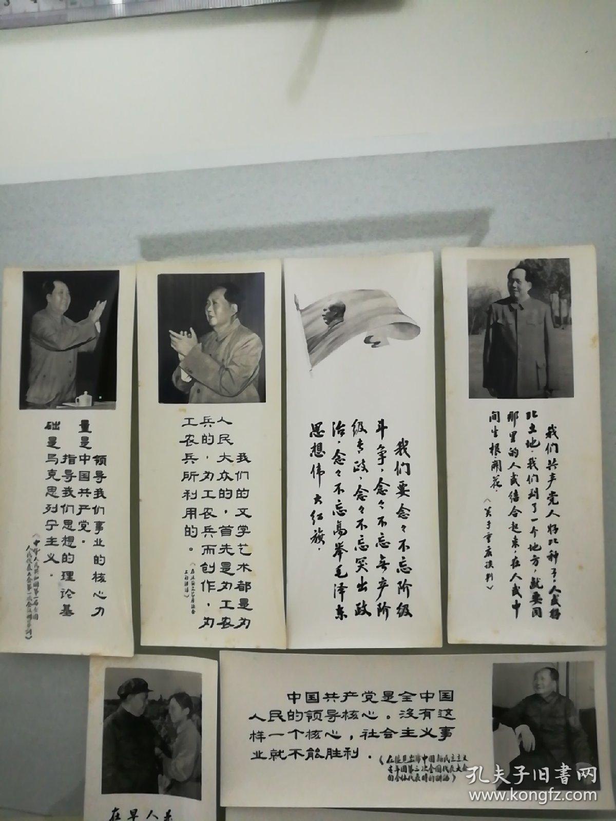 毛主席语录画片一套〈毛像十各体书法〉