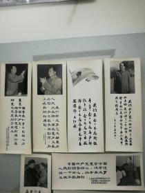 毛主席语录画片一套〈毛像十各体书法〉