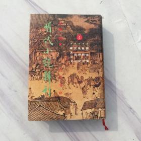 明代小说辑刊 第一辑