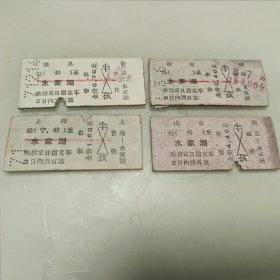 老火车票4张（上海～水家湖、南京～水家湖、滁县～水家湖、蚌埠～水家湖）