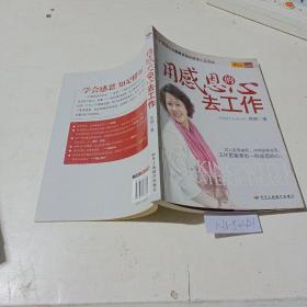 用感恩的心去工作