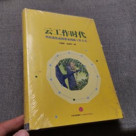 云工作时代