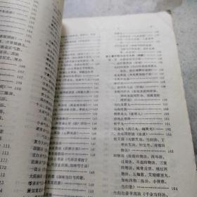 中医治法与方剂