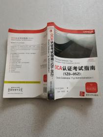 OCA认证考试指南（IZO-052）：Oracle Database 11g Administrat