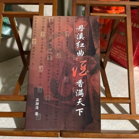 《丹溪红曲酒香满天下——发展中的浙江义乌丹溪酒业》