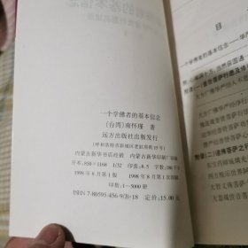 南怀瑾作品系列：观音菩萨与观音fa门 一个学佛者的基本信念两本合售